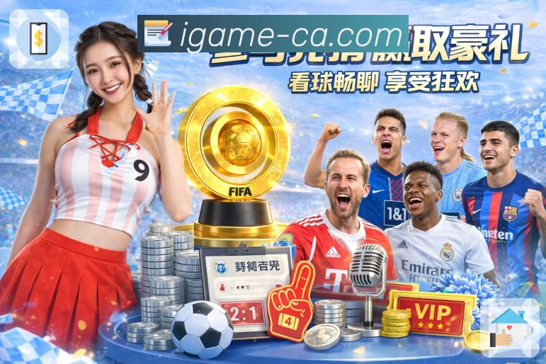 爱游戏发展历程